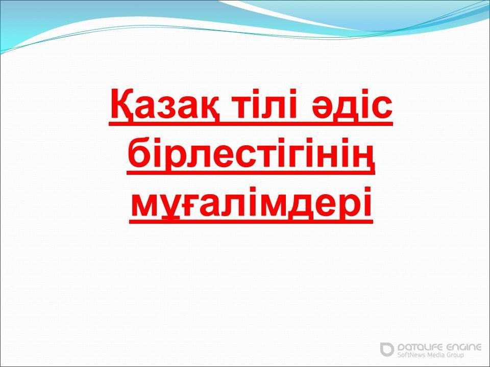МО учителей казахского языка