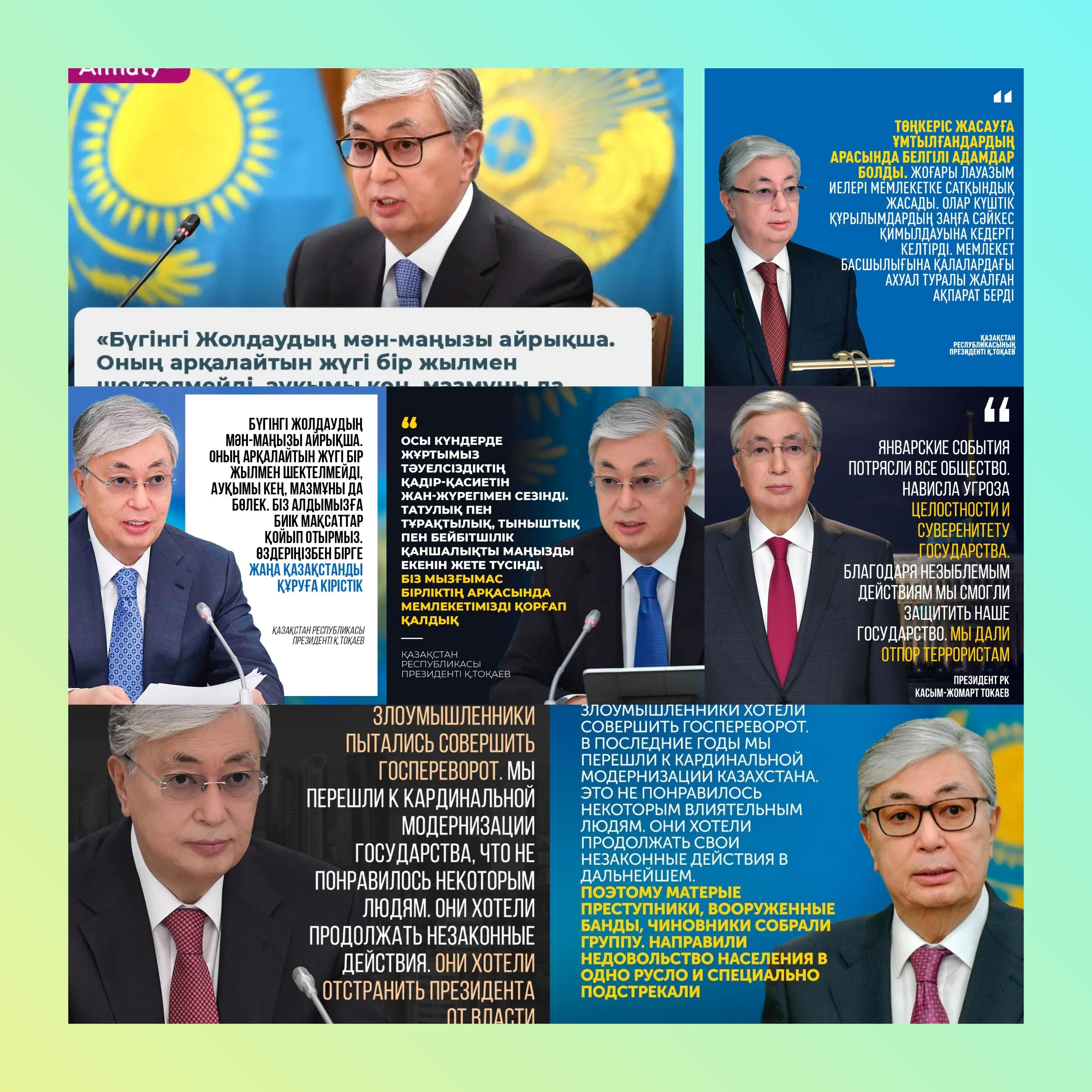 Послание Президента Казахстана  16 марта 2022 года