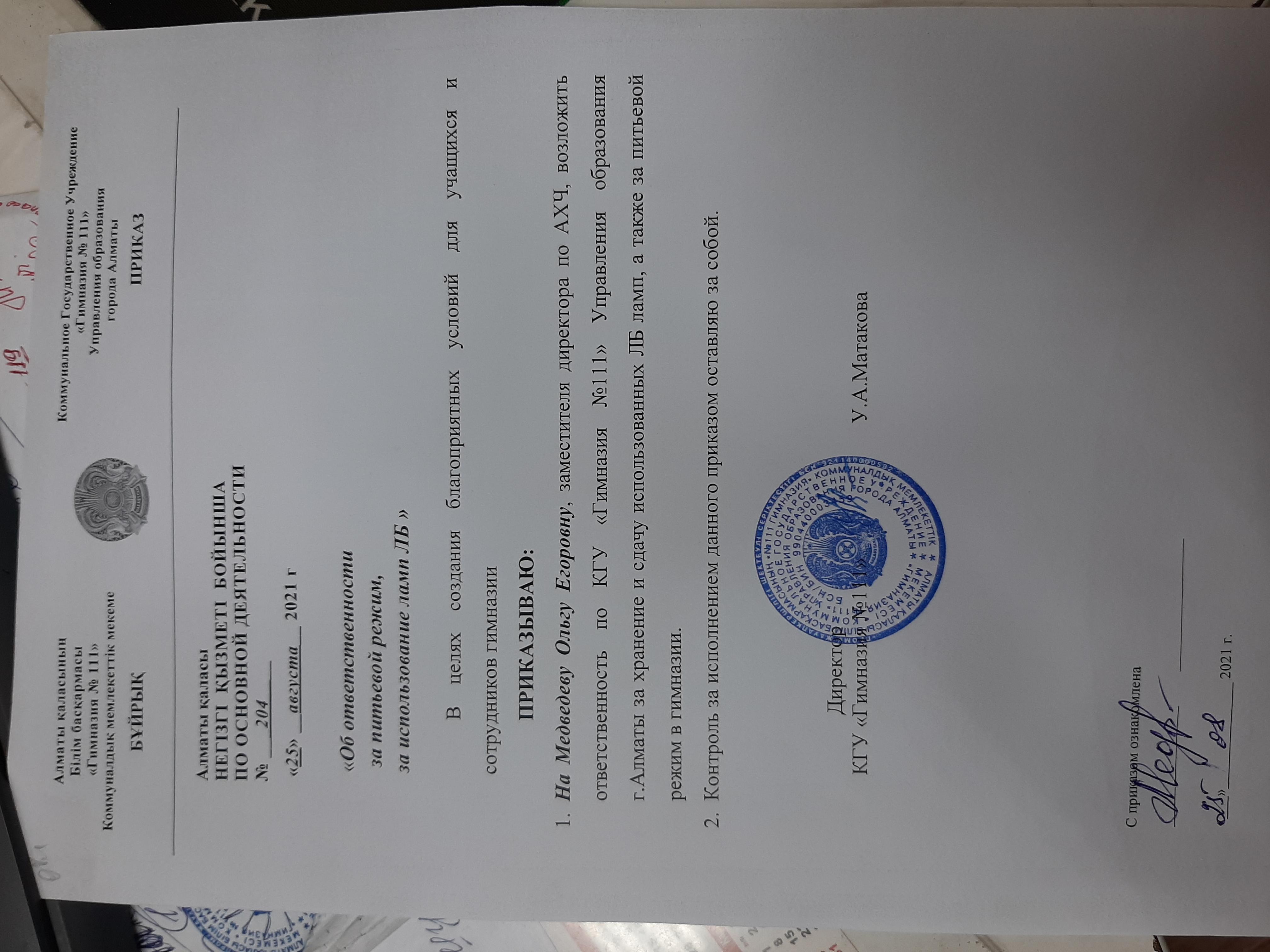 Питание 2021-2022 учебный год, Ответственные за питьевой режим, витаминизацию, дезраствор