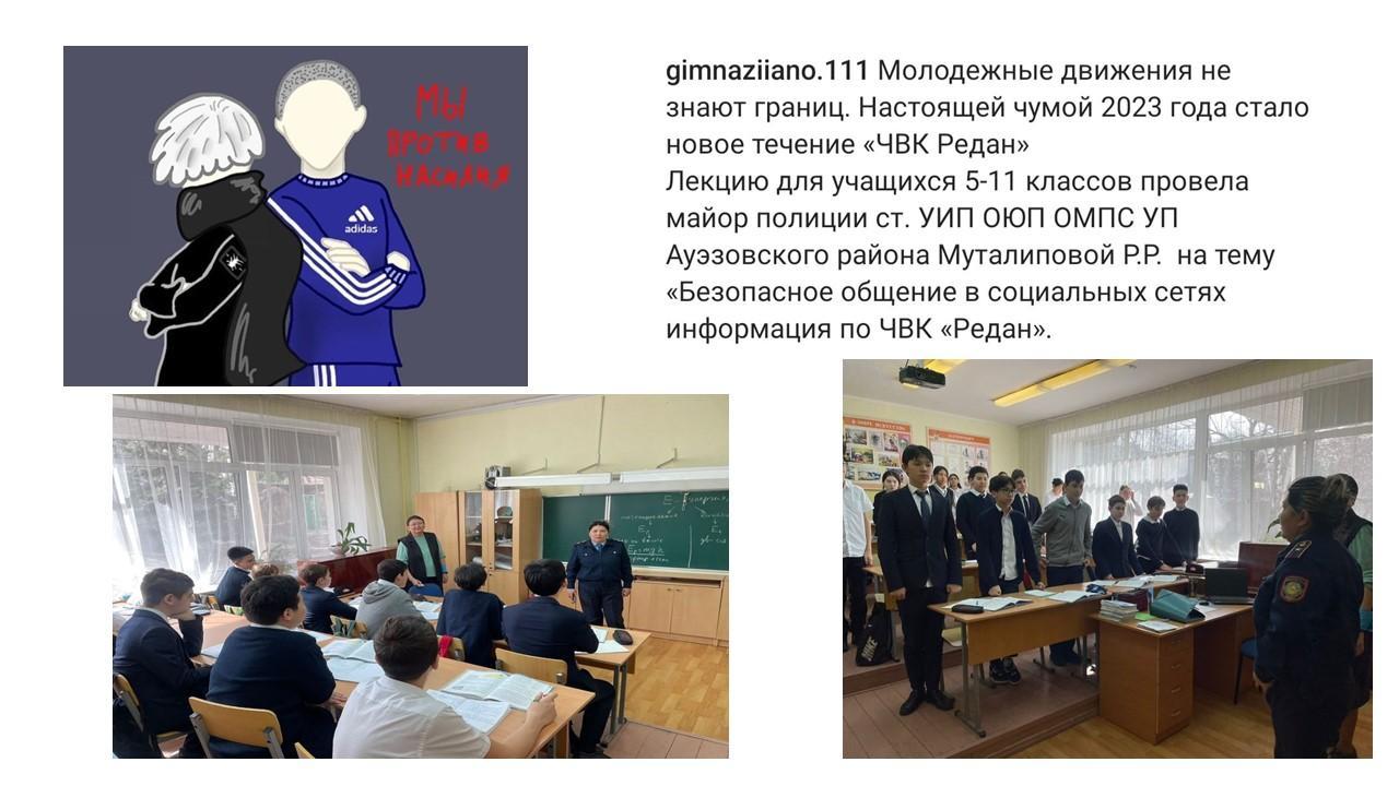 «Безопасное общение в социальных сетях информация по ЧВК «Редан».