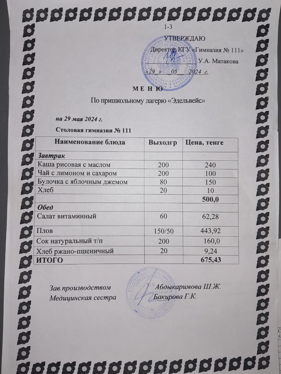 Пришкольный Лагерь 29.05