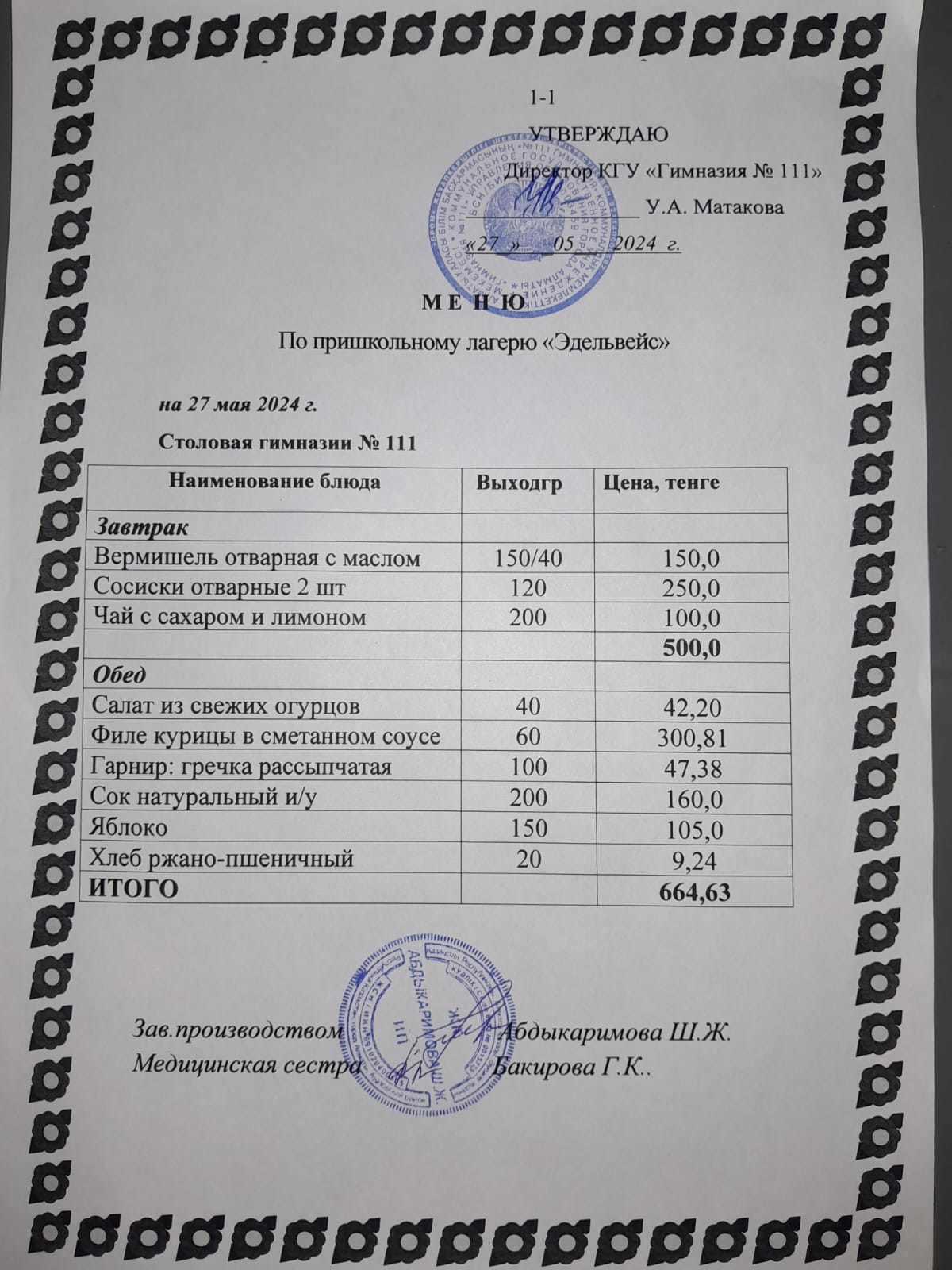 Пришкольный Лагерь 27.05