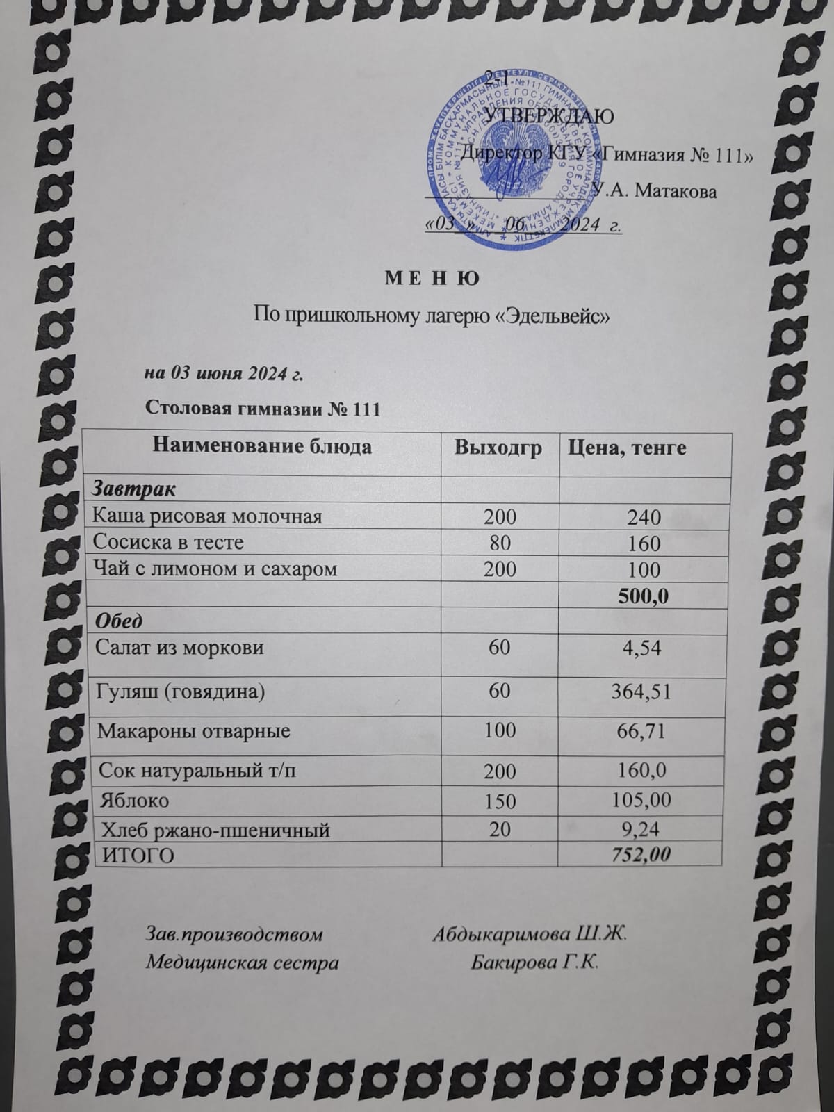 Загородный лагерь 03.06