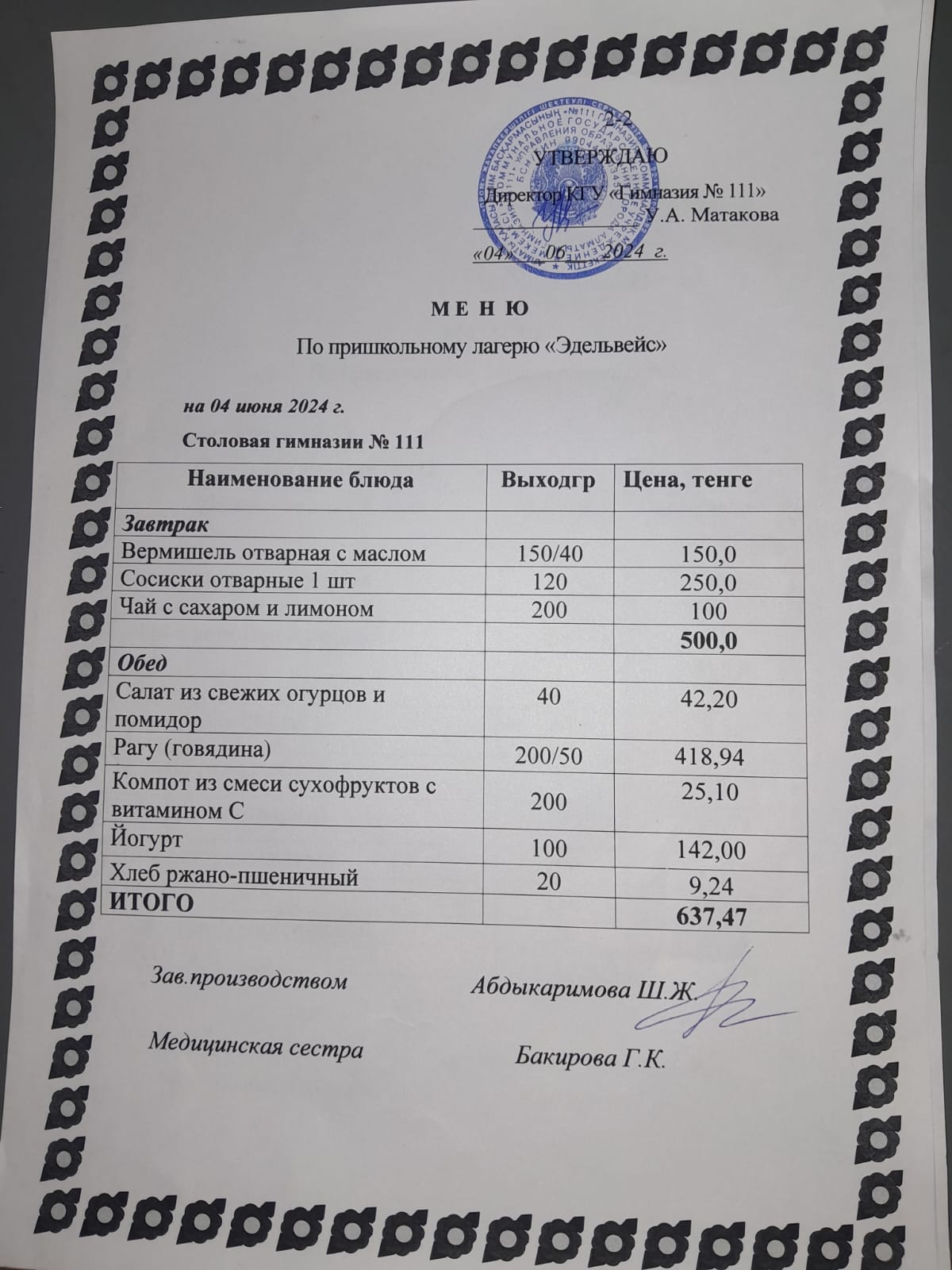 Пришкольный лагерь 04.06