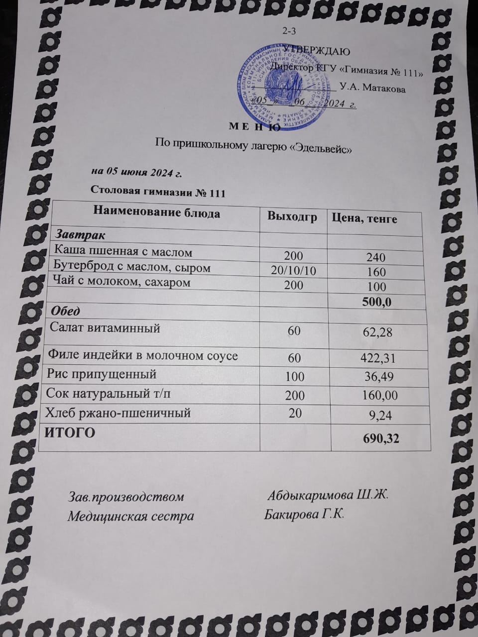 Пришкольный лагерь 05.06