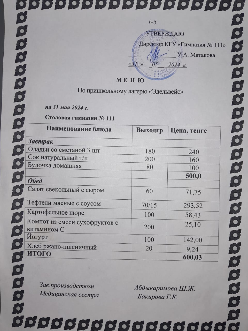 Пришкольный лагерь 31.05