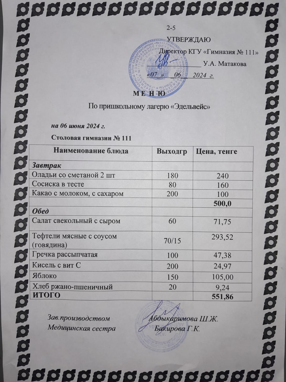 Пришкольный лагерь 07.06