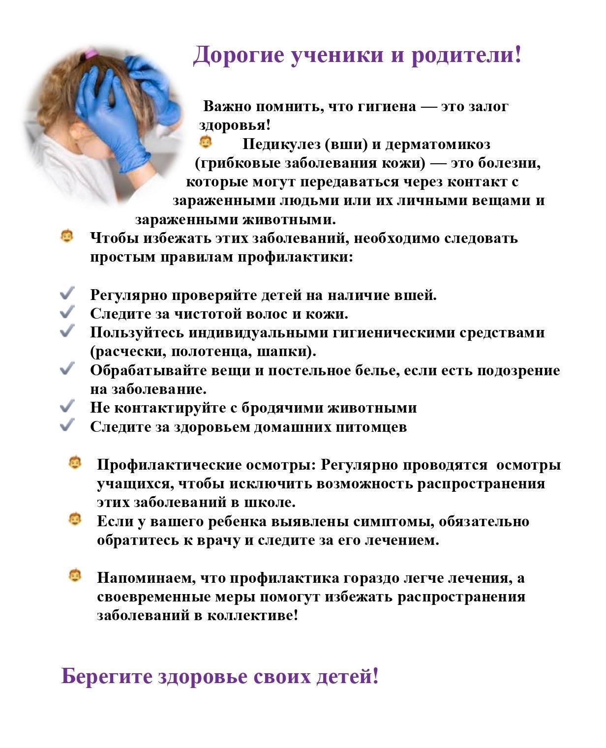 Информация родителям. Профилактика Педикулеза.