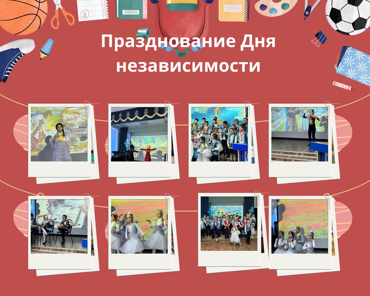 Праздничный концерт начальной школы ко Дню независимости Республики Казахстан