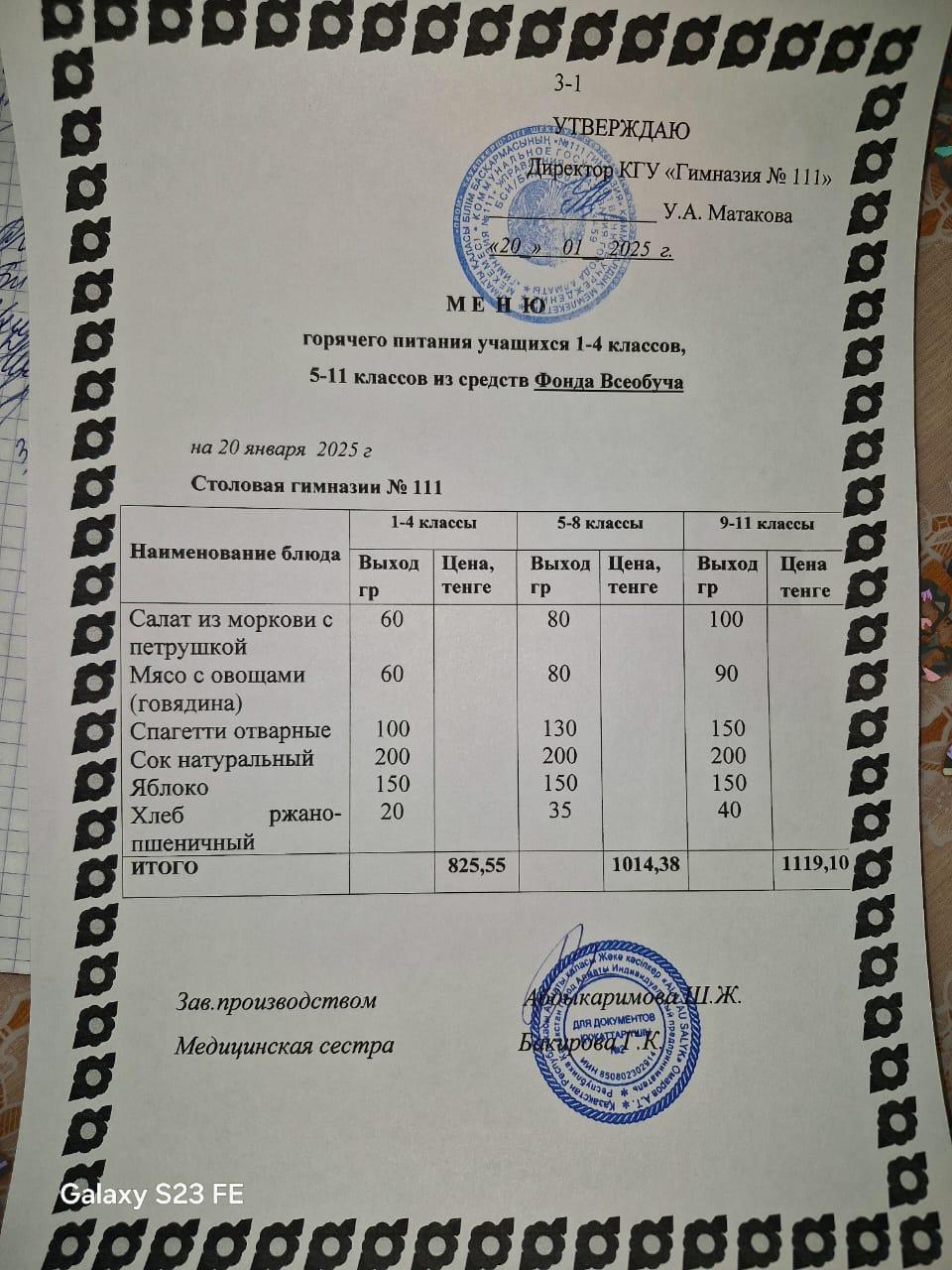 Меню 20.01.2025г