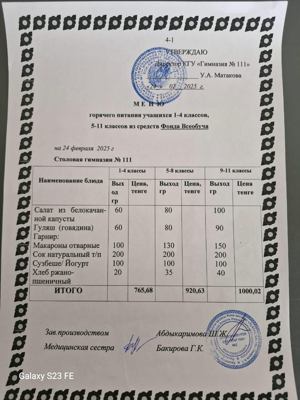 Меню  24.02.2025