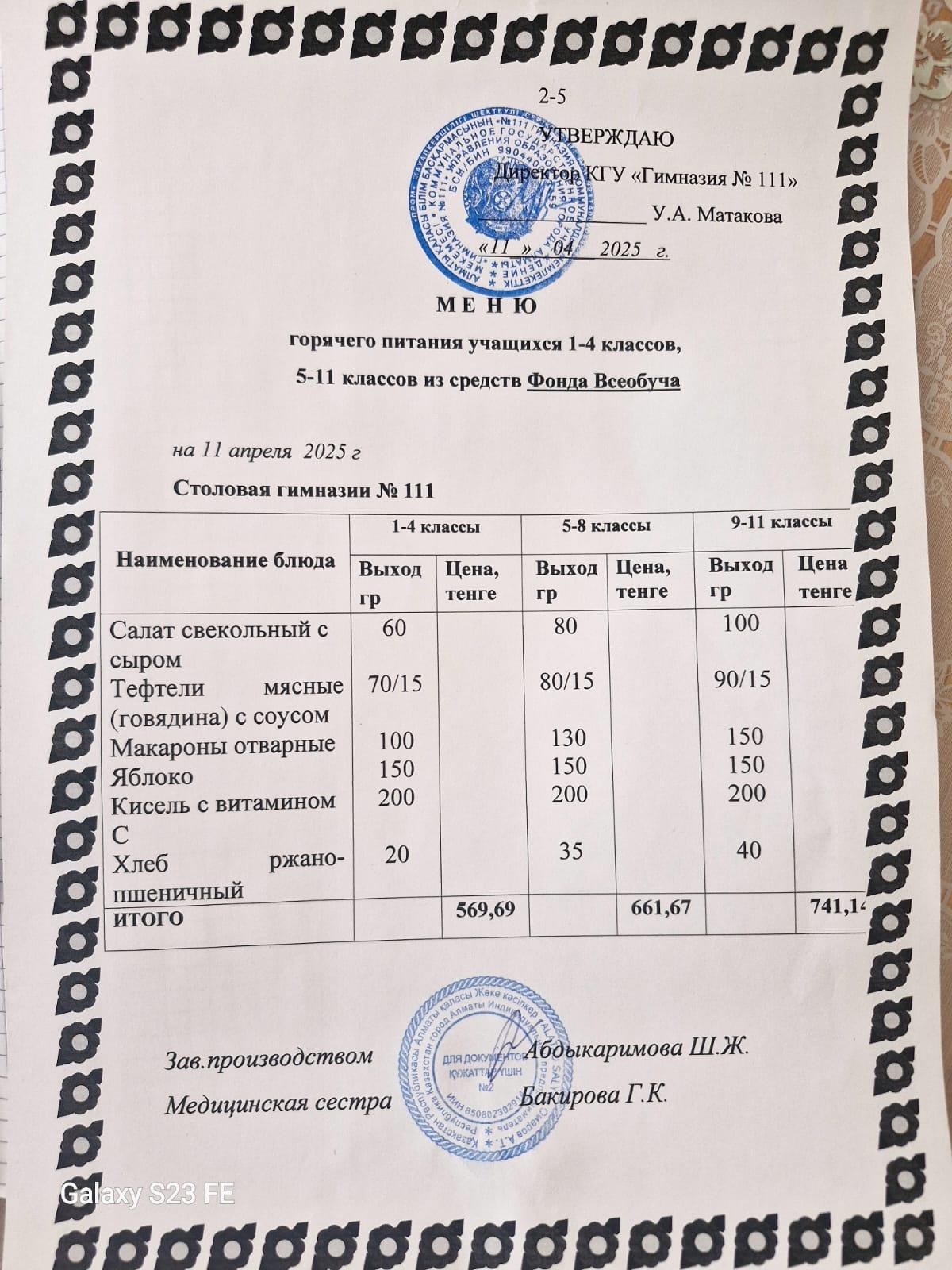 Меню 11.02.25