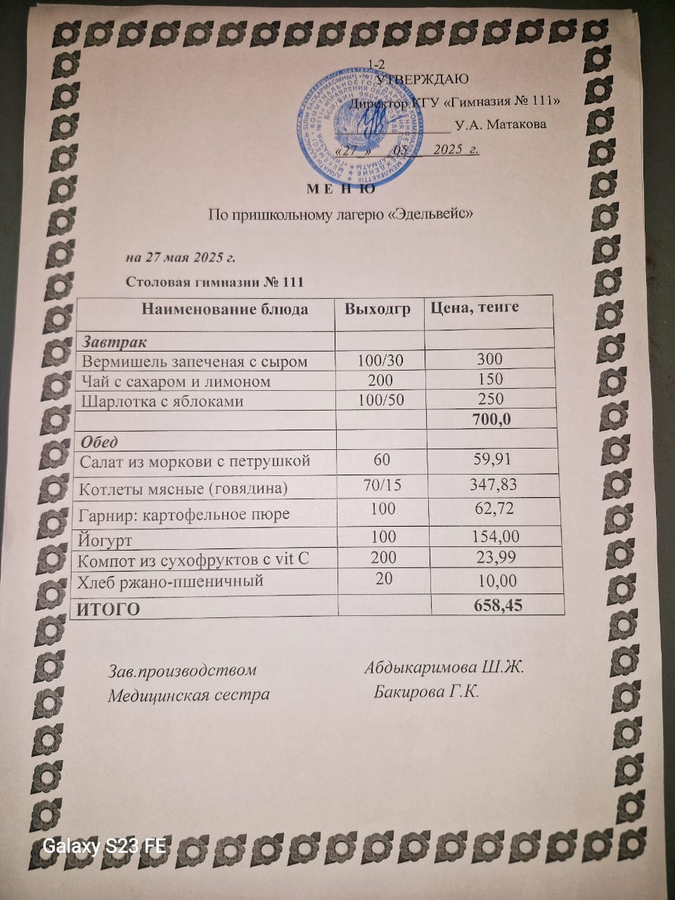 Меню по пришкольному Лагерю 27.05.25