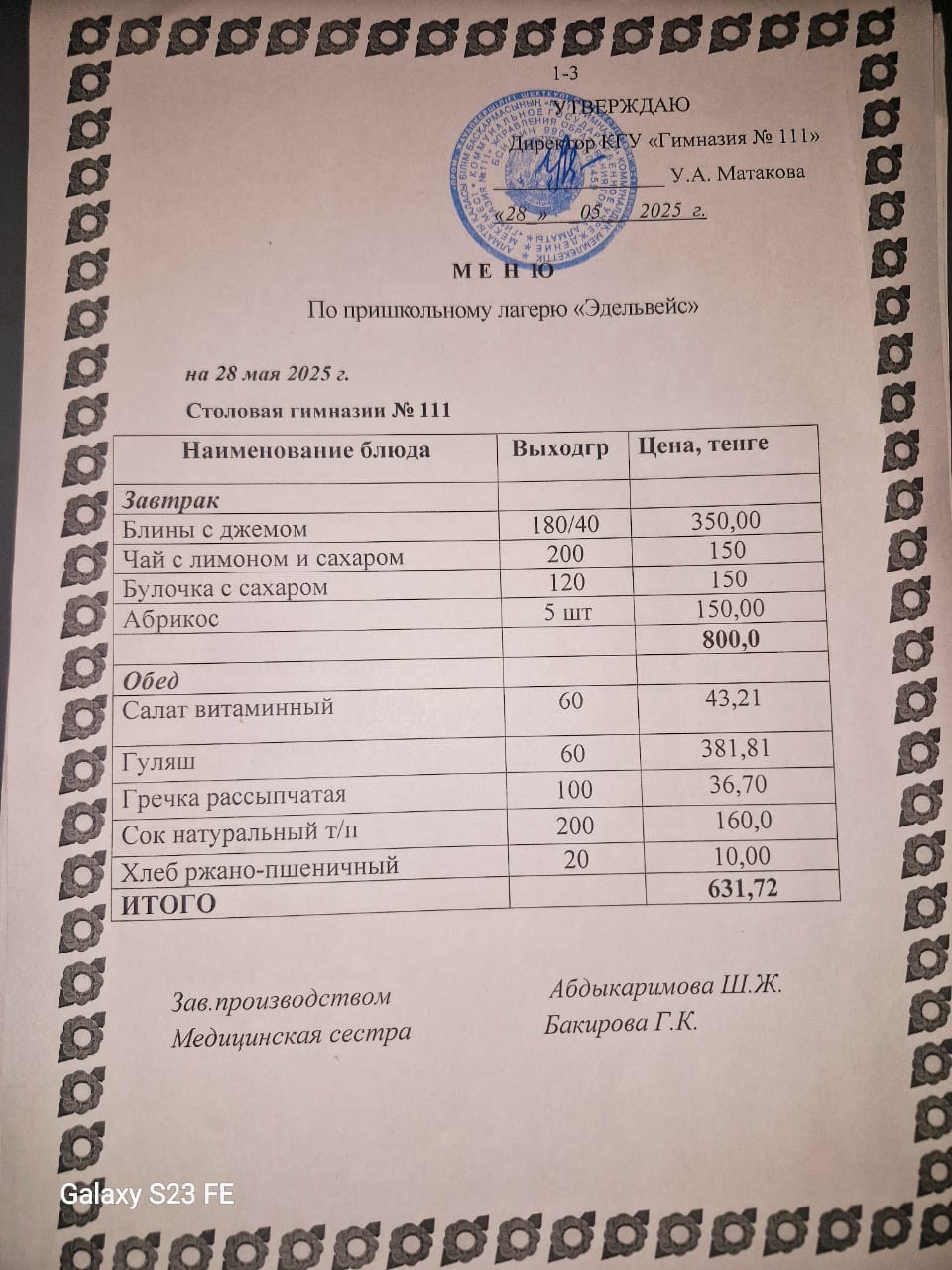 Меню По Пришкольному лагерю 28.05.25