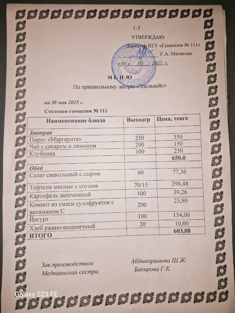 Меню По Пришкольному Лагерю 30.05.25