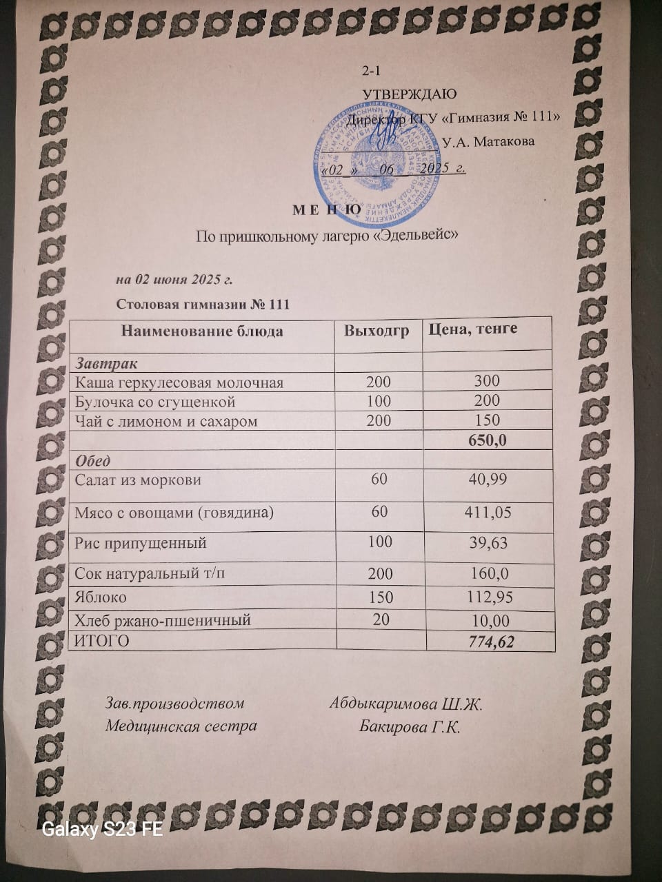 Меню по пришкольному лагерю на 02.06.25