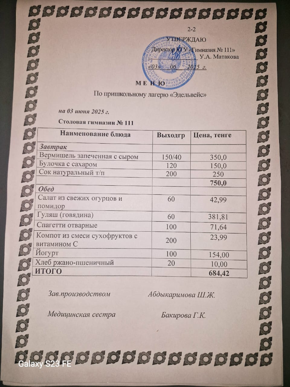 Меню по пришкольному лагерю на 03.06.25