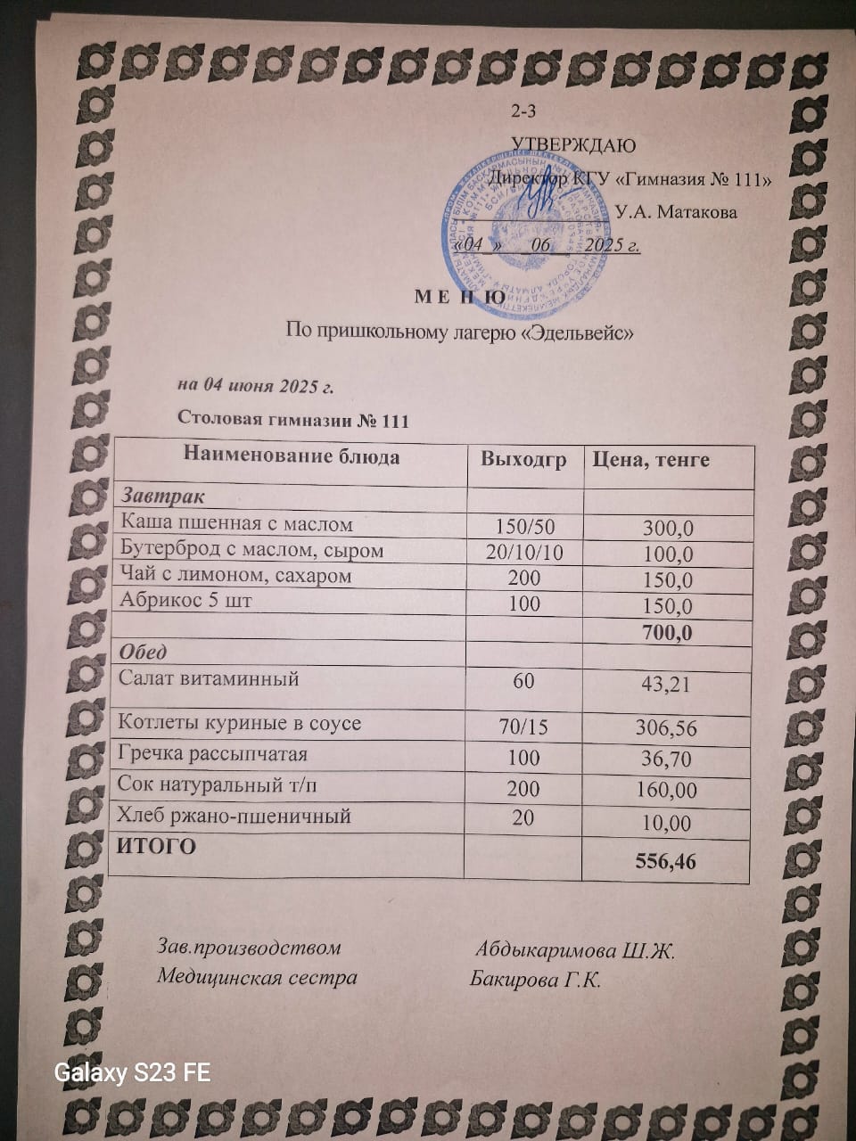 Меню по пришкольному лагерю на 04.06.25