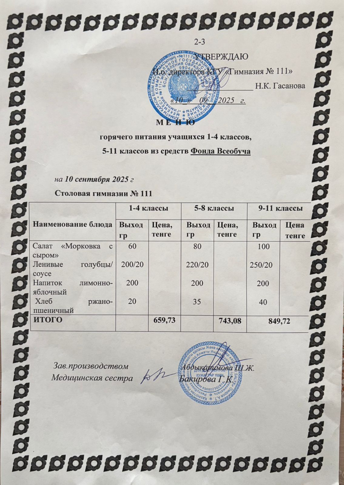 Меню на 10.09.2025