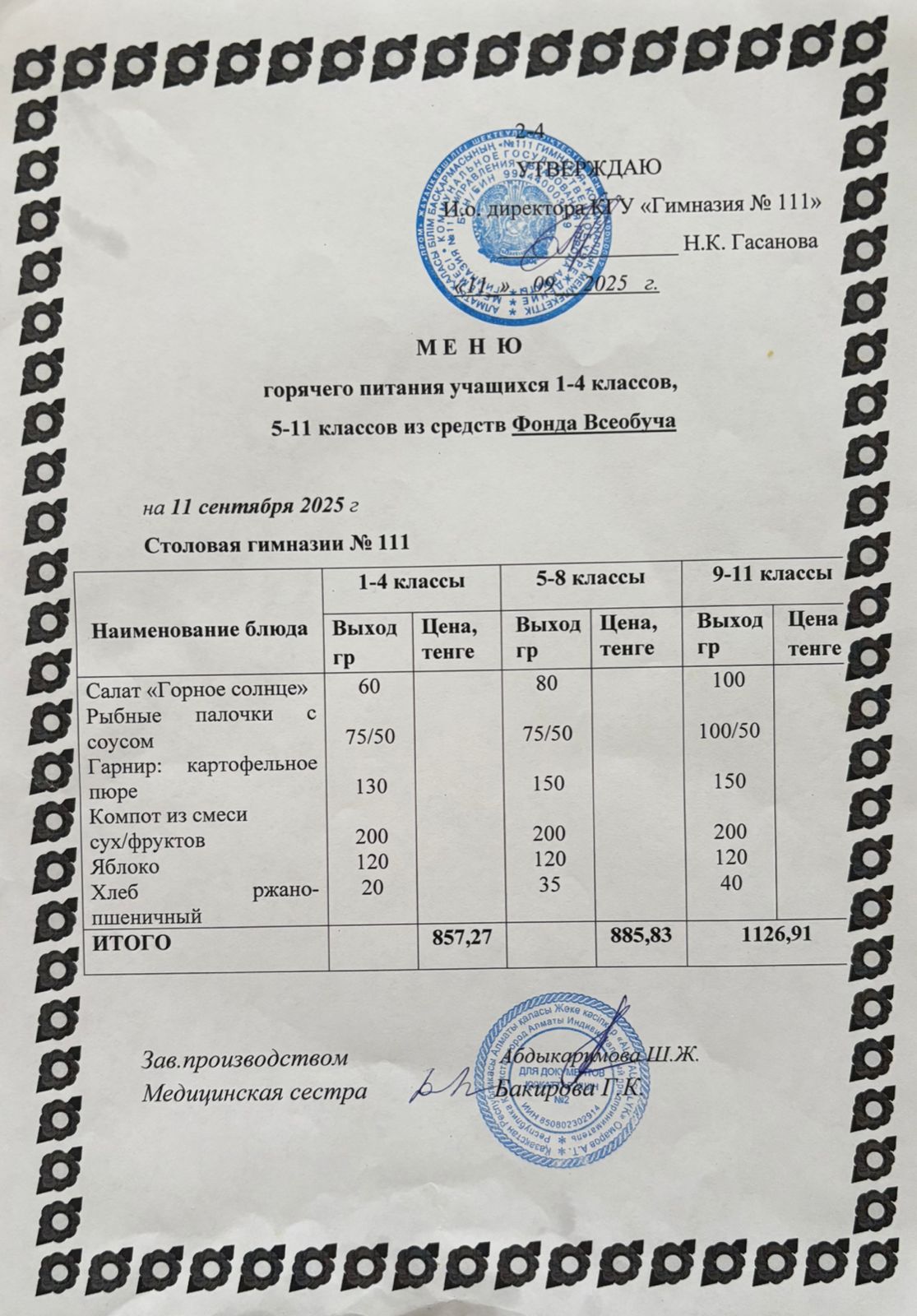 Меню на 11.09.2025