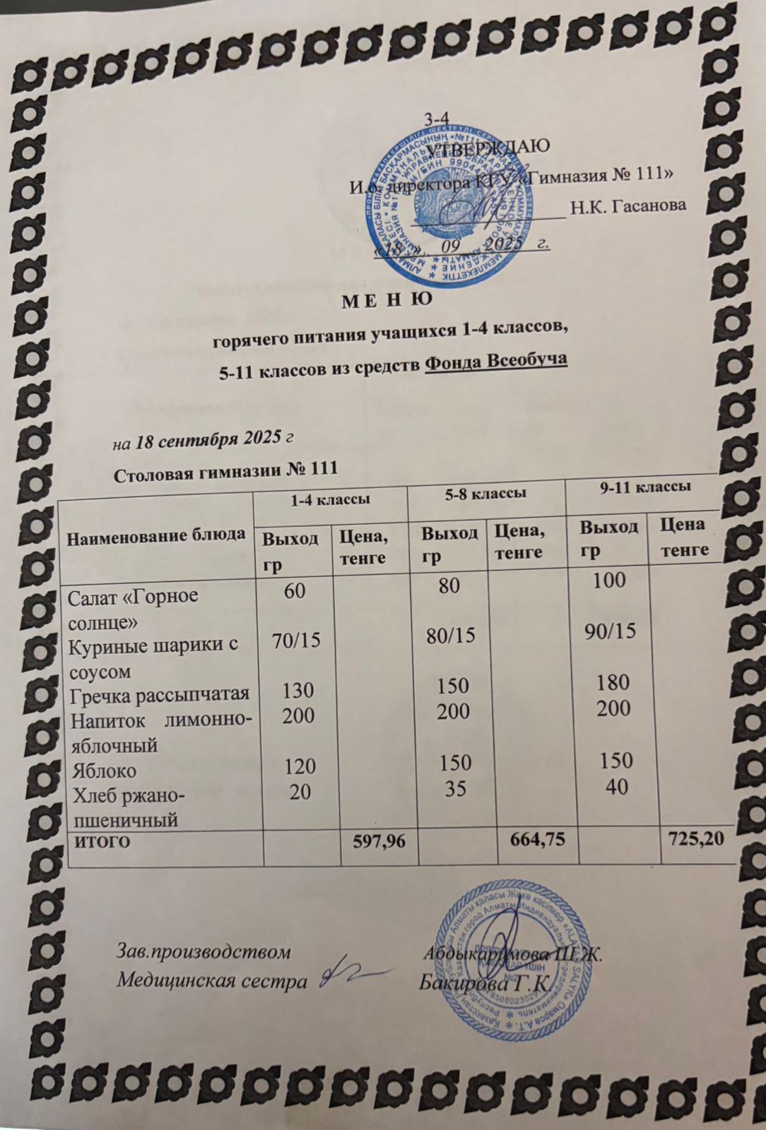 Меню на 18.09.2025