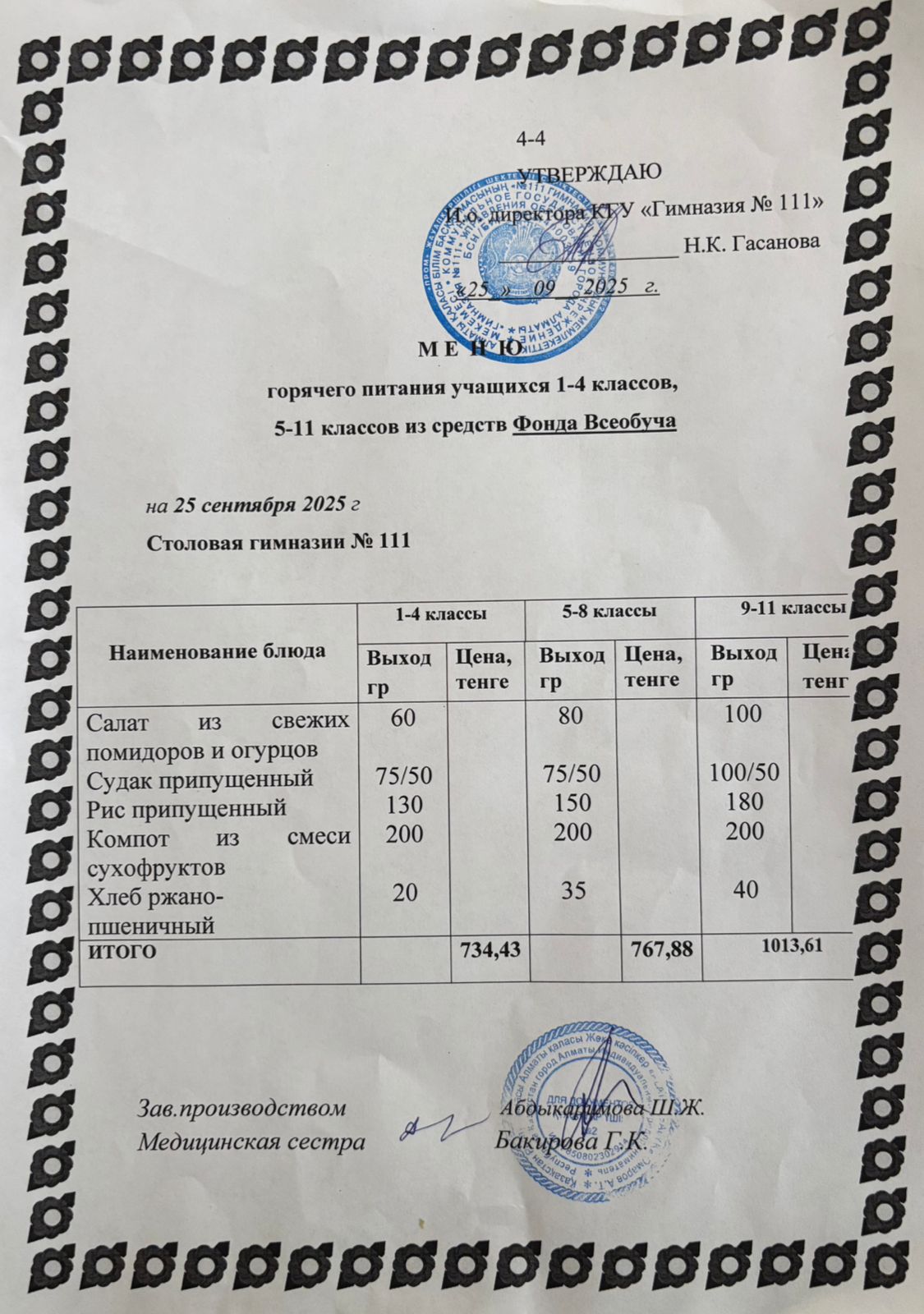 Меню на 25.09.2025