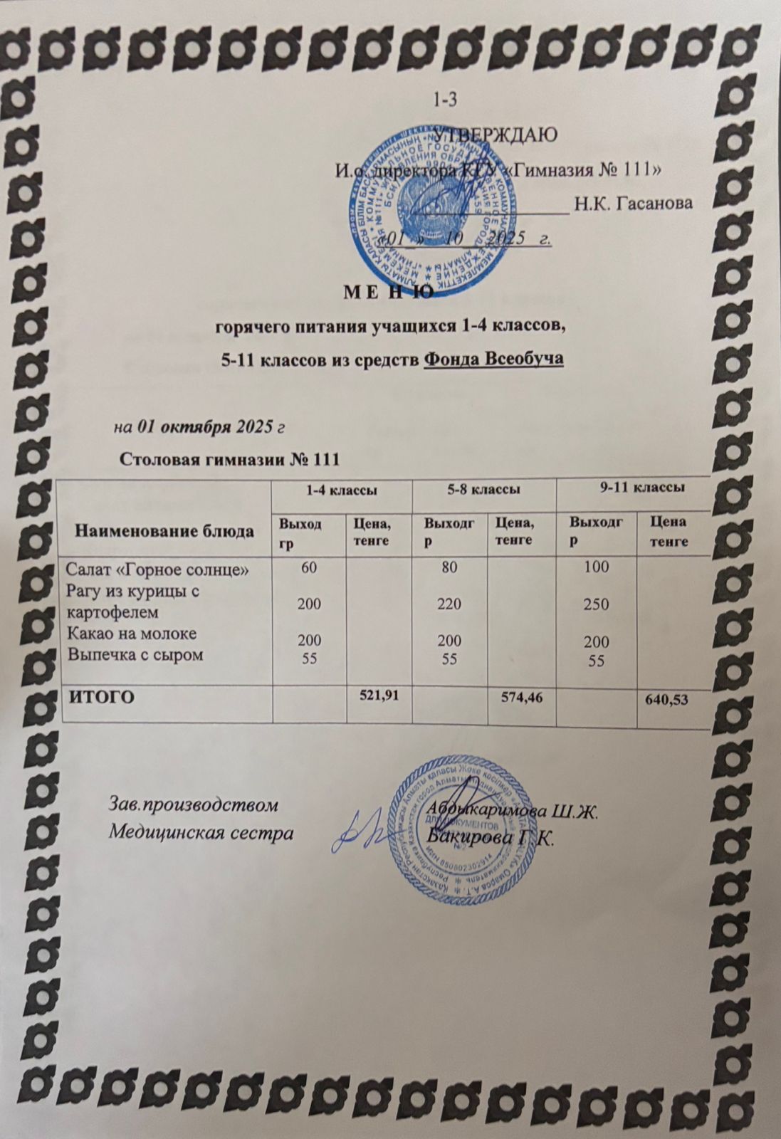 Меню на 01.10.2025