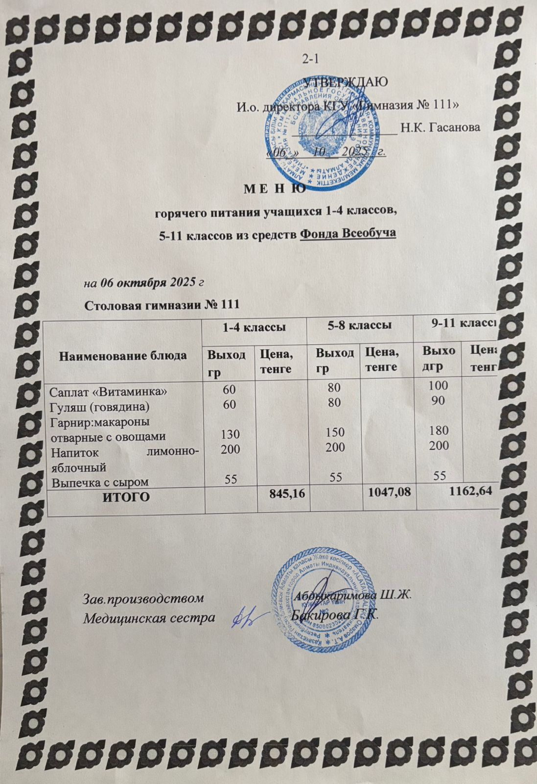 Меню на 06.10.2025