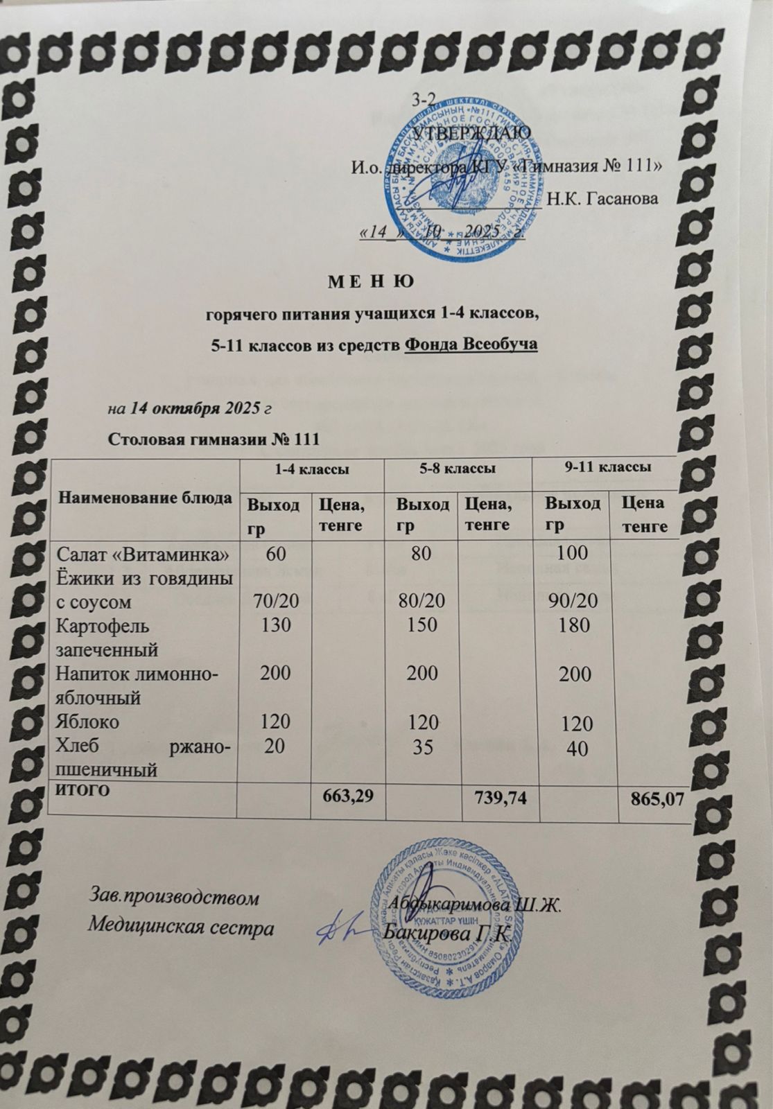 Меню на 14.10.2025