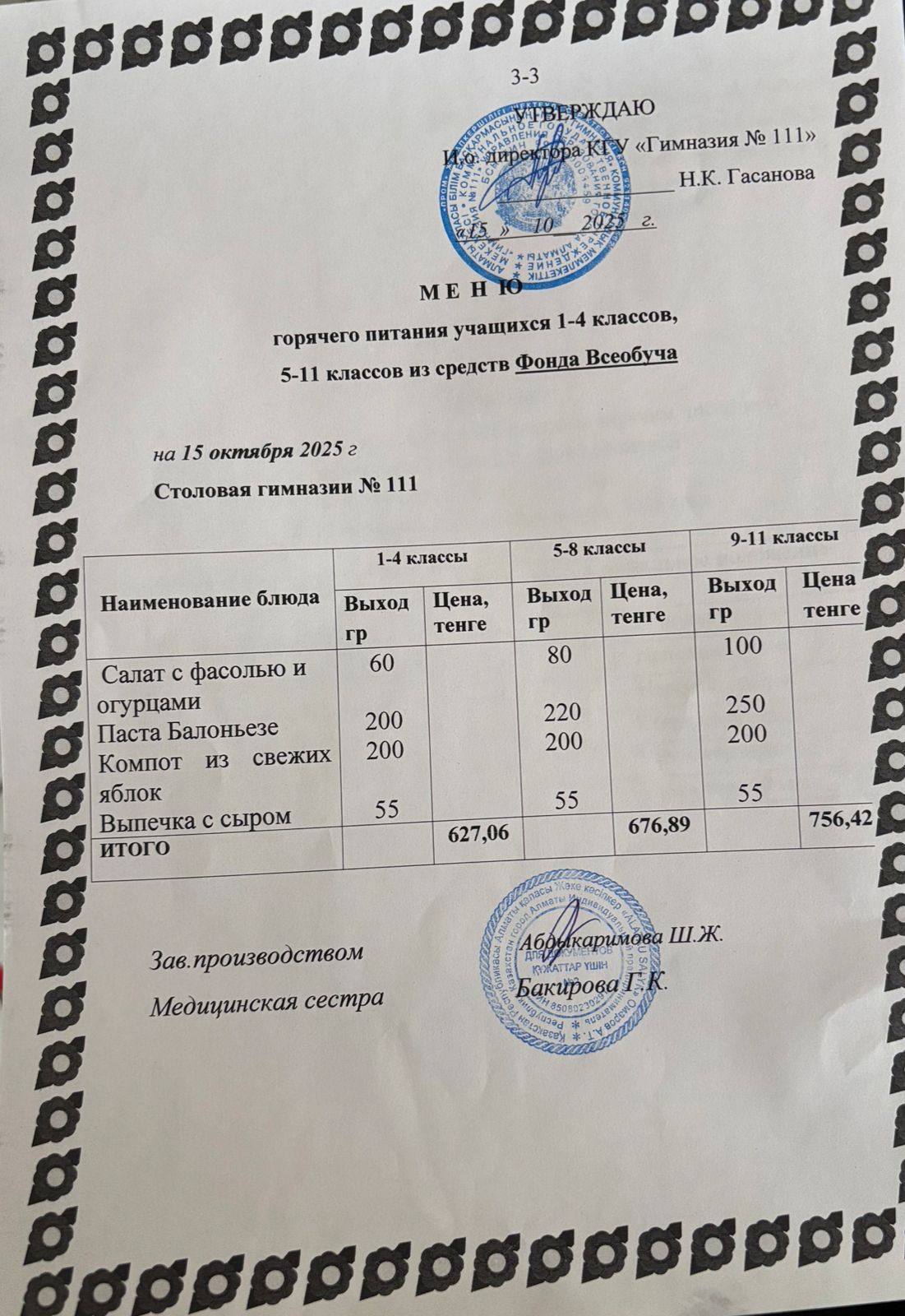 Меню на 15.10.2025