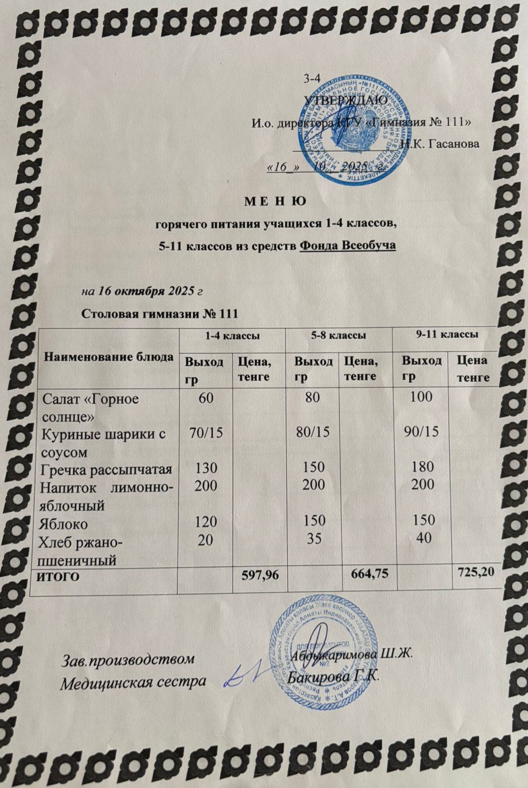 Меню на 16.10.2025