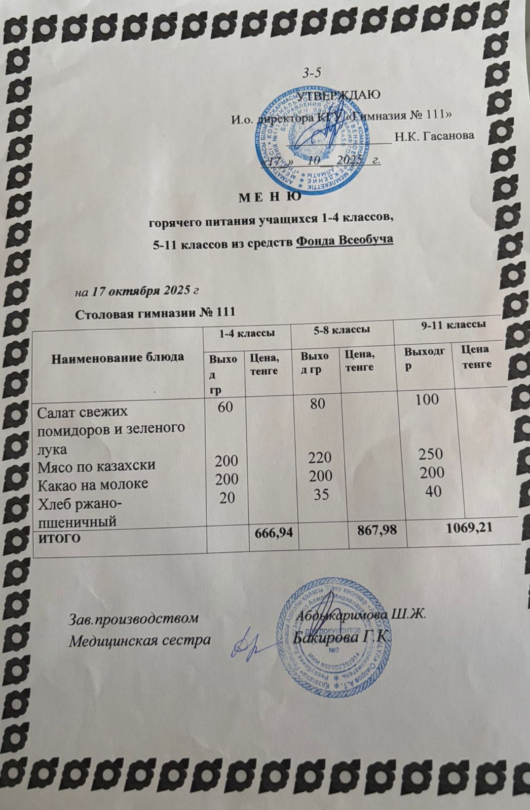 Меню на 17.10.2025