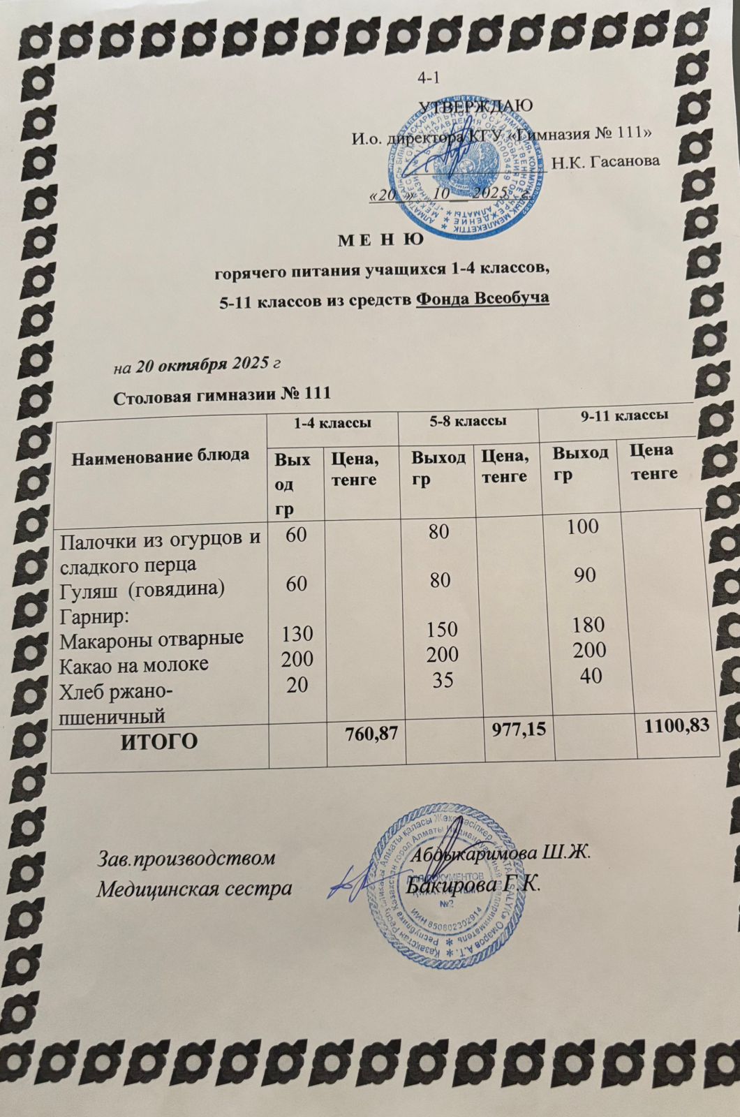 Меню на 20.10.2025