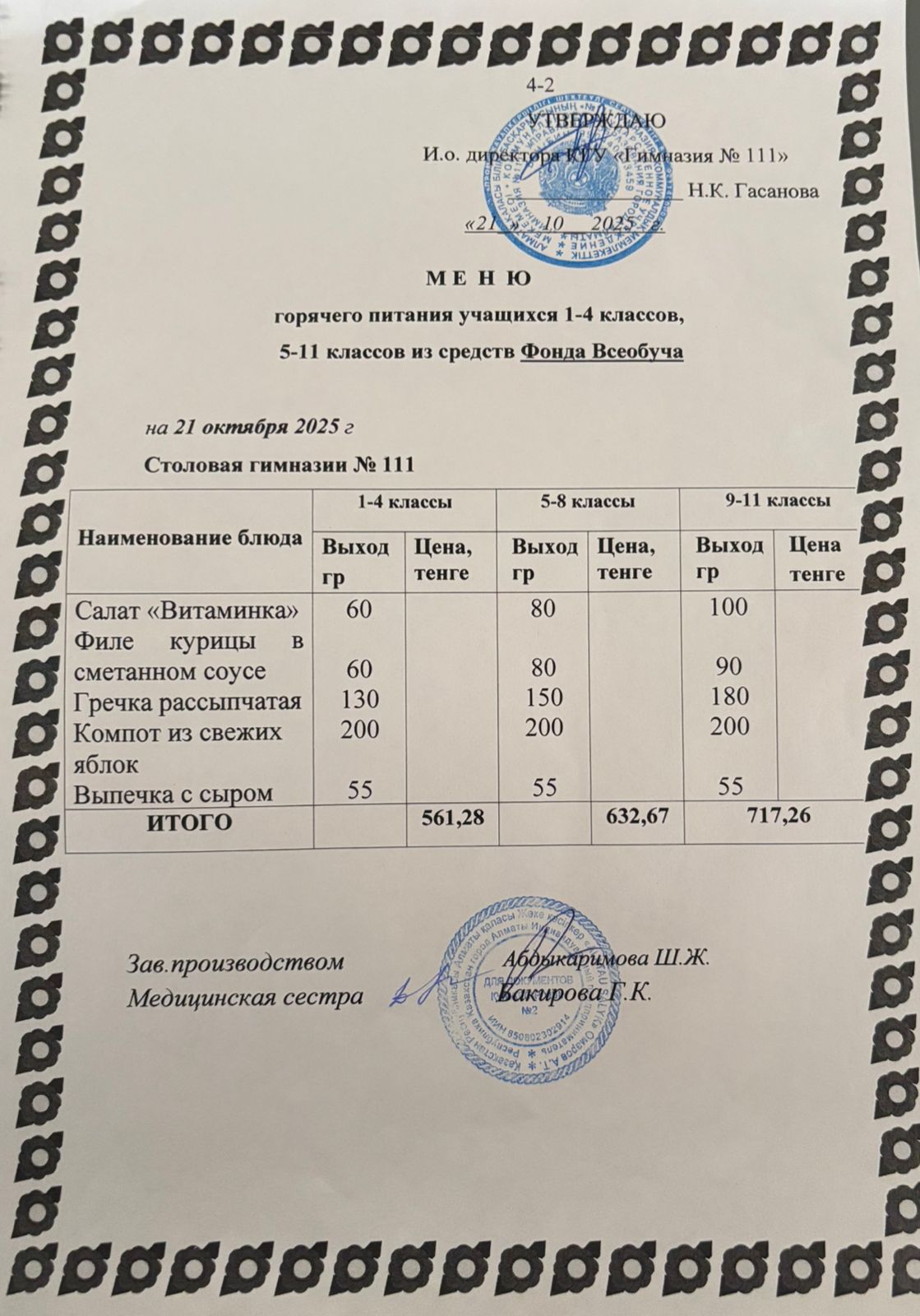 Меню на 21.10.2025