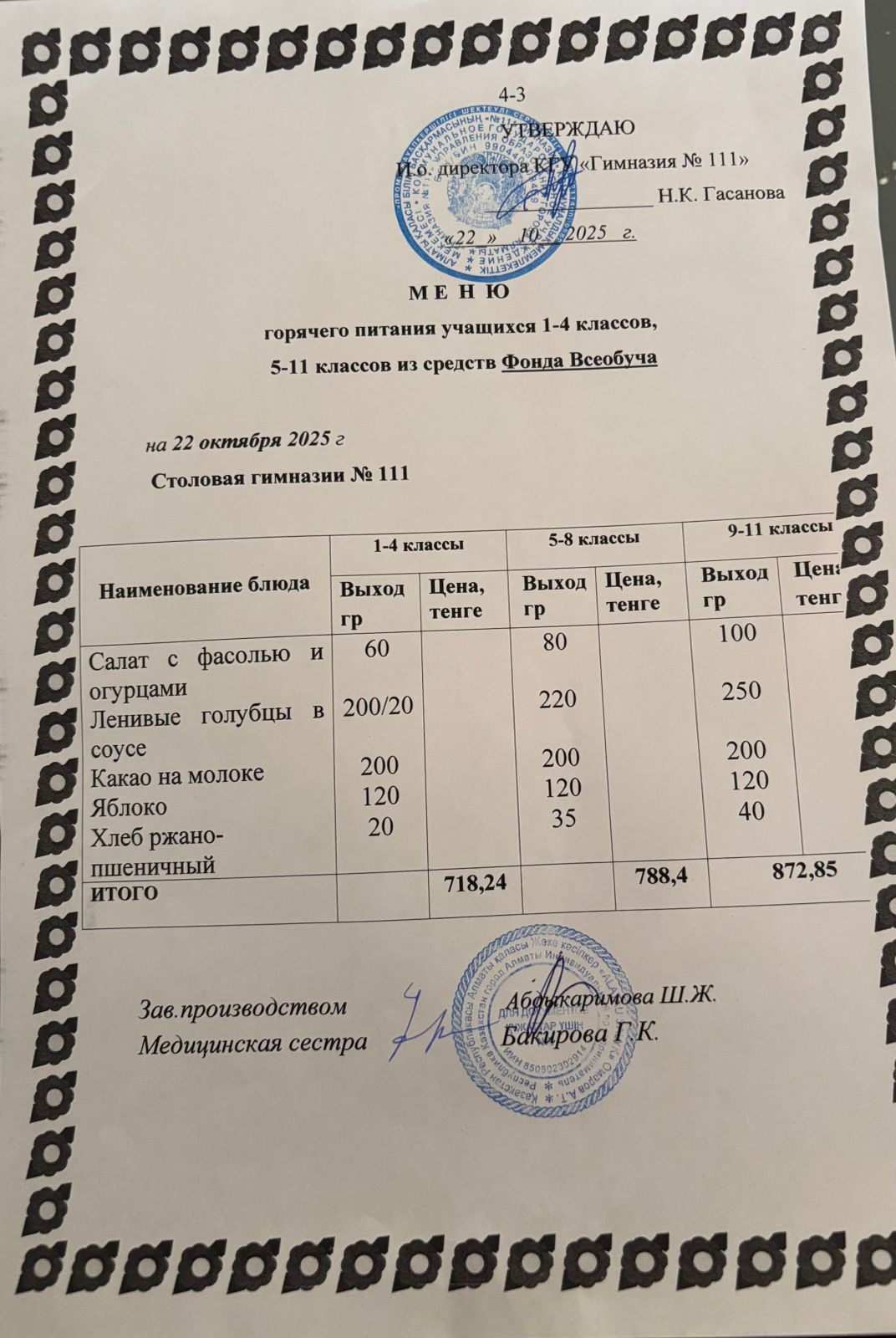 Меню на 22.10.2025