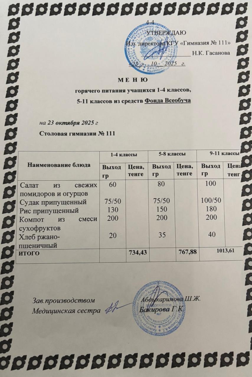 Меню на 23.10.2025