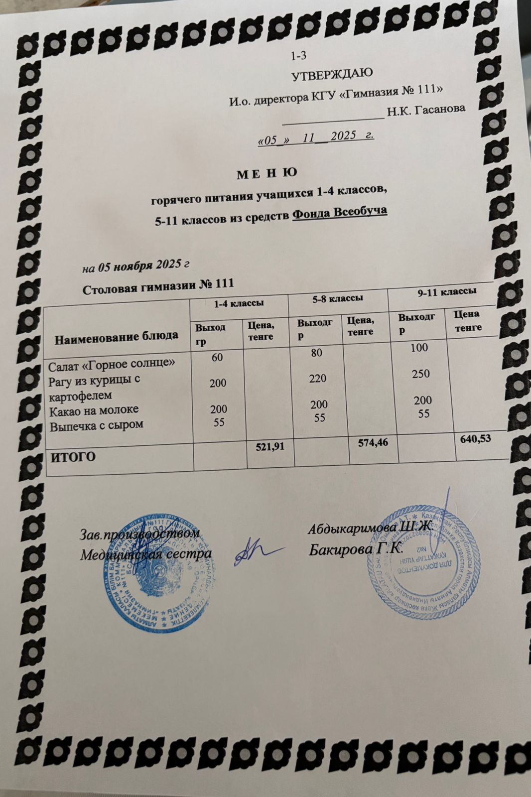 Меню на 05.11.2025