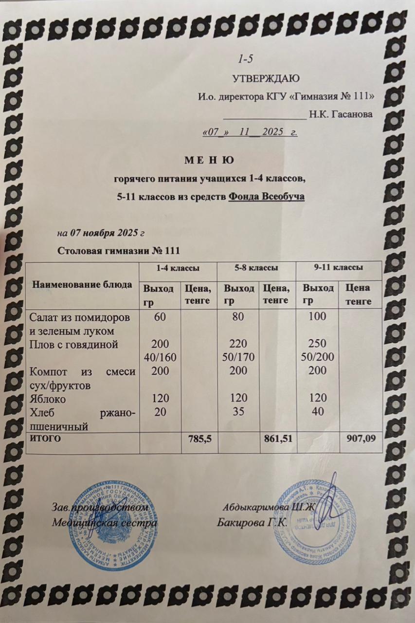Меню на 07.11.2025