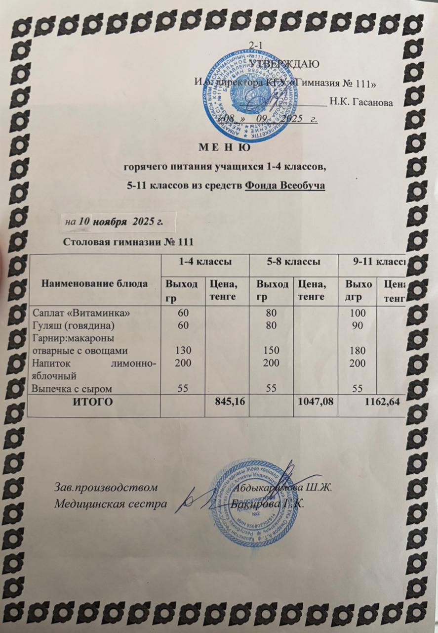 Меню на 10.11.2025