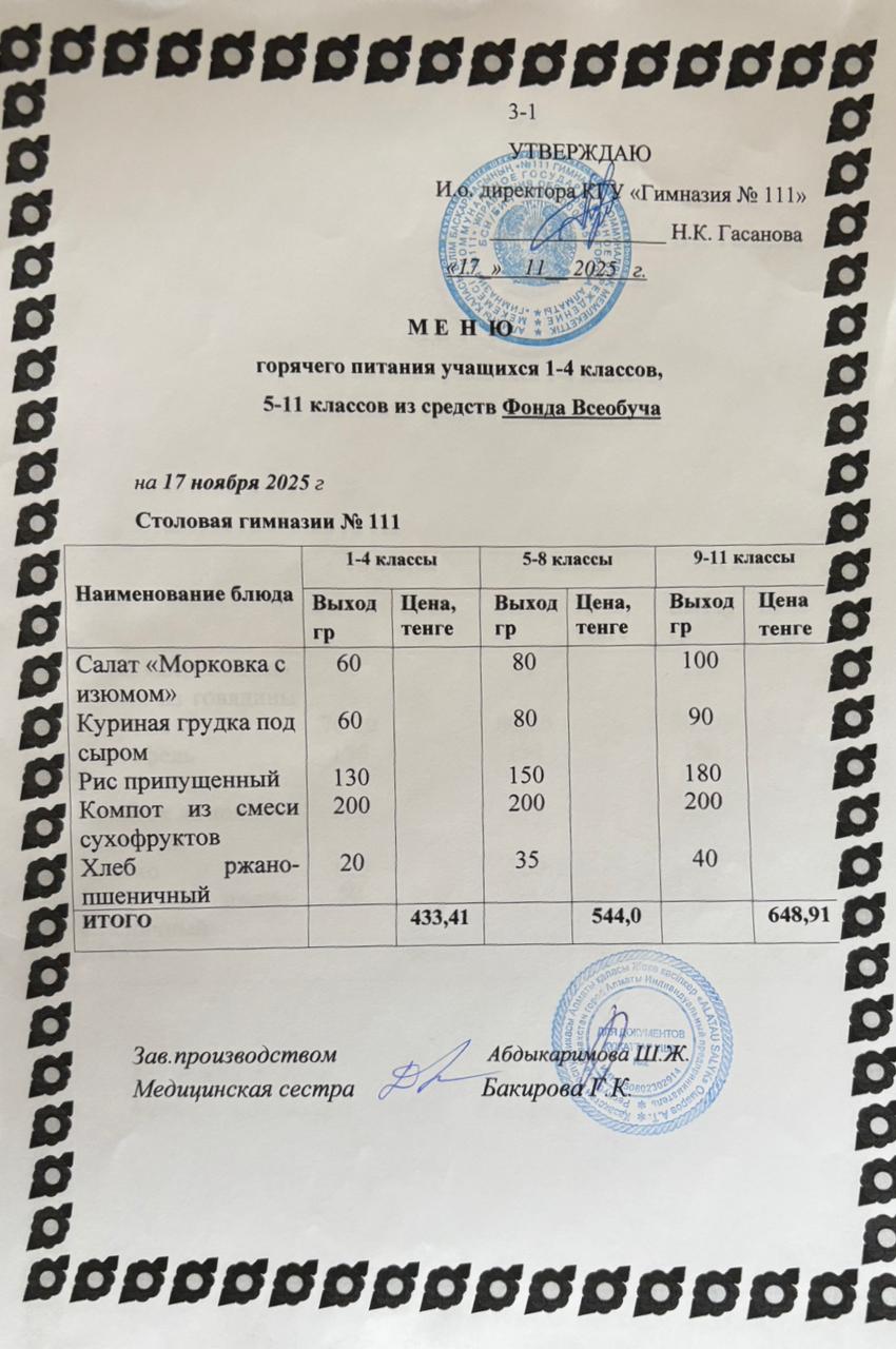 Меню на 17.11.2025