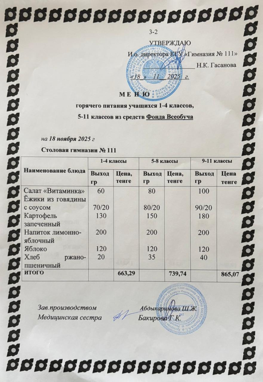 Меню на 18.11.2025