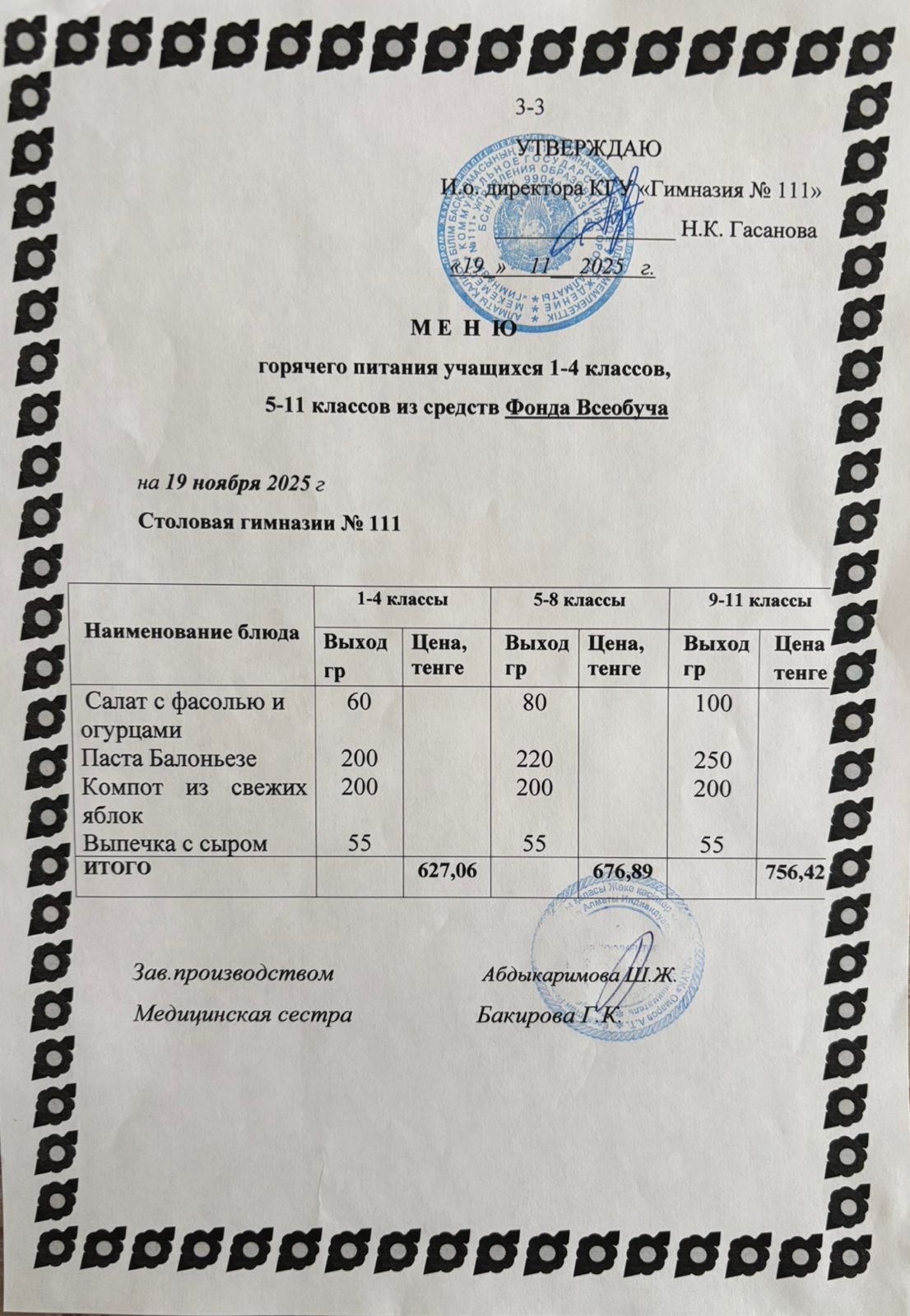 Меню на 19.11.2025