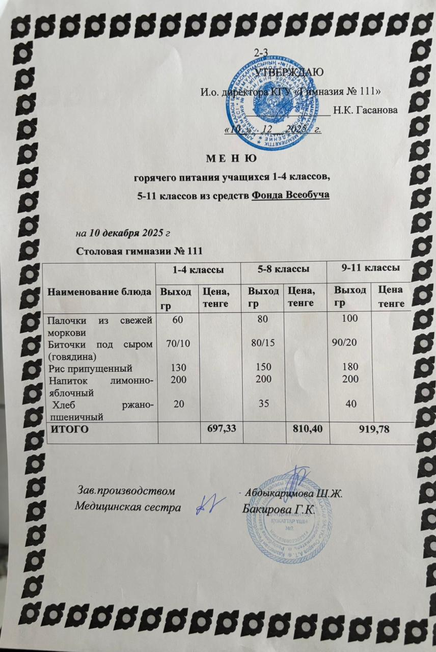 Меню на 10.12.2025