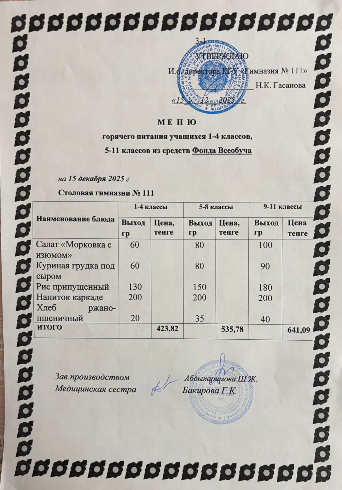 Меню на 15.12.2025