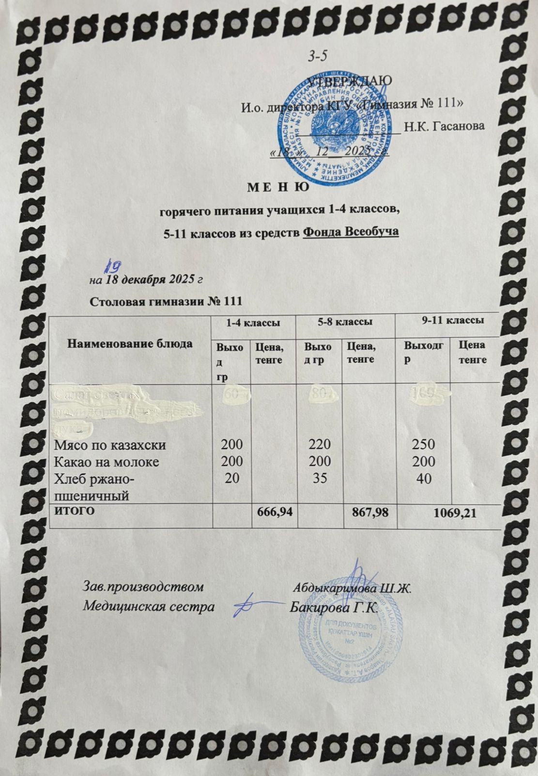Меню на 19.12.2025