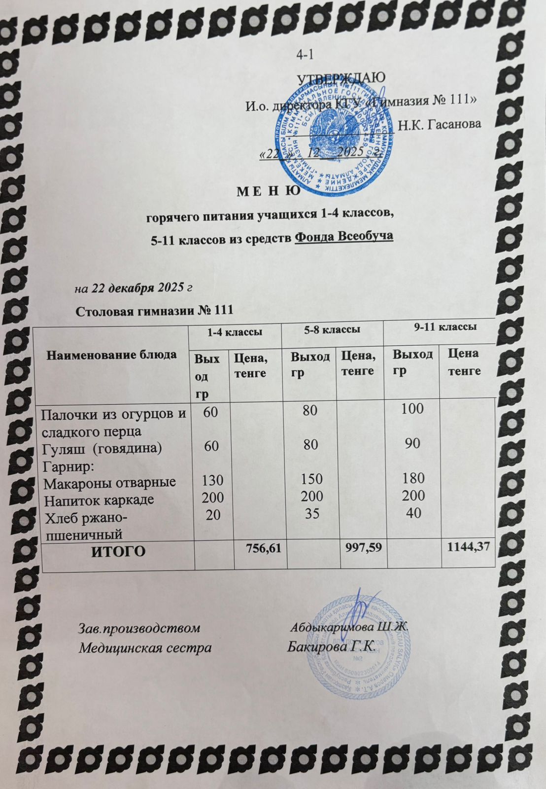 Меню на 22.12.2025