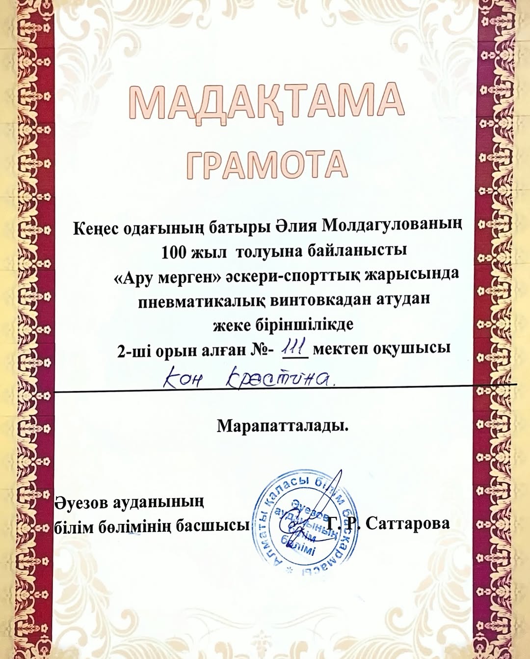 Военно-патриотическая игра "Ару Мерген"