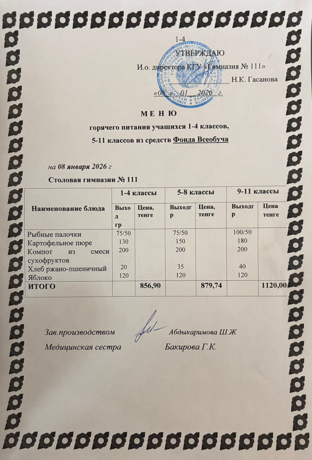 Меню на 08.01.2026