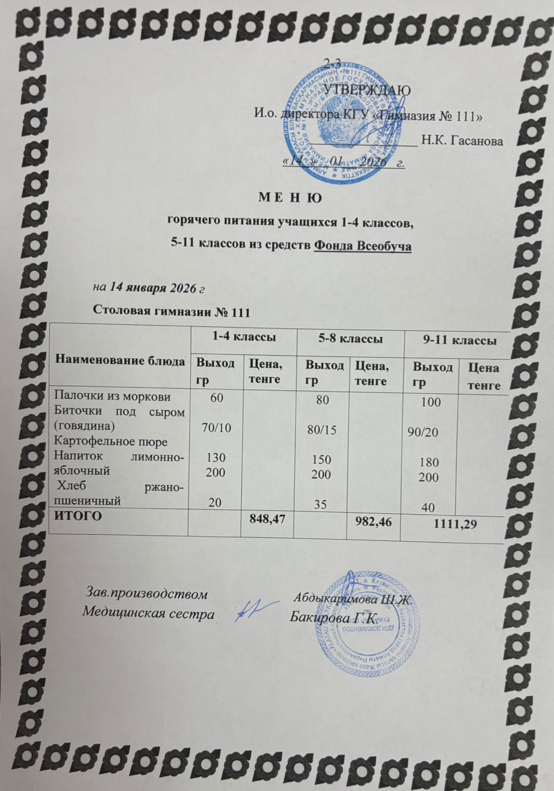 Меню на 14.01.2026