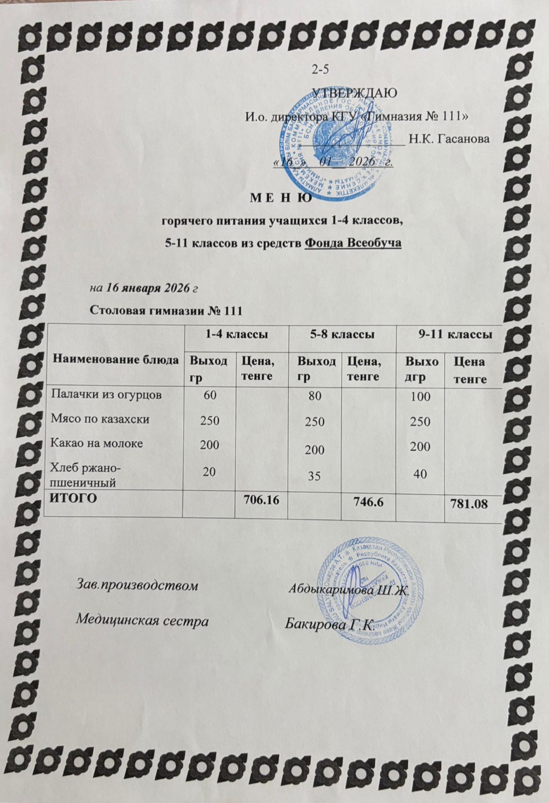 Меню на 16.01.2026